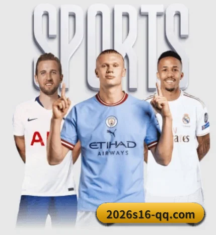 2026s16-qq.com围绕看球场景设计的核心服务